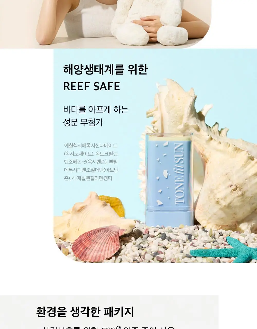 [워터프루프] 톤핏선 비건 노세범 선스틱 SPF50+ PA++++ 상세페이지 26